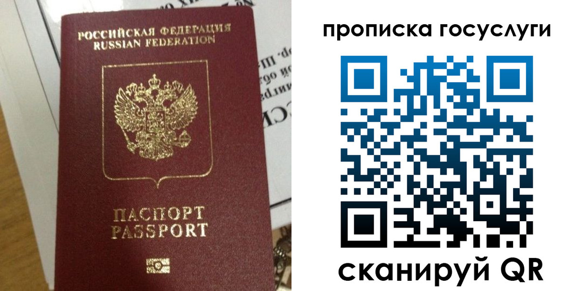 прописка поиск в Симферополе