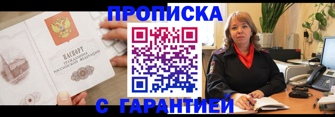 временная прописка в Симферополе