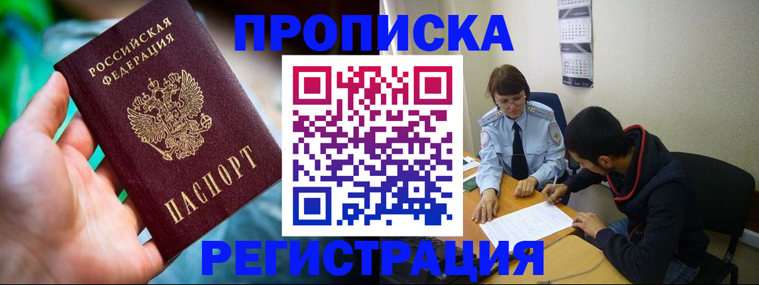 прописка регистрация в Симферополе