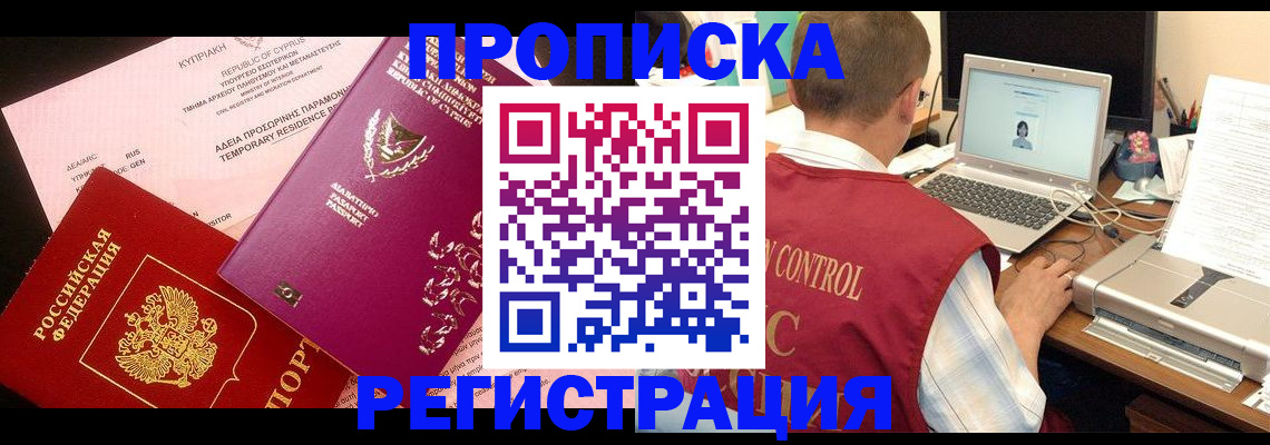 прописка для военкомата в Симферополе