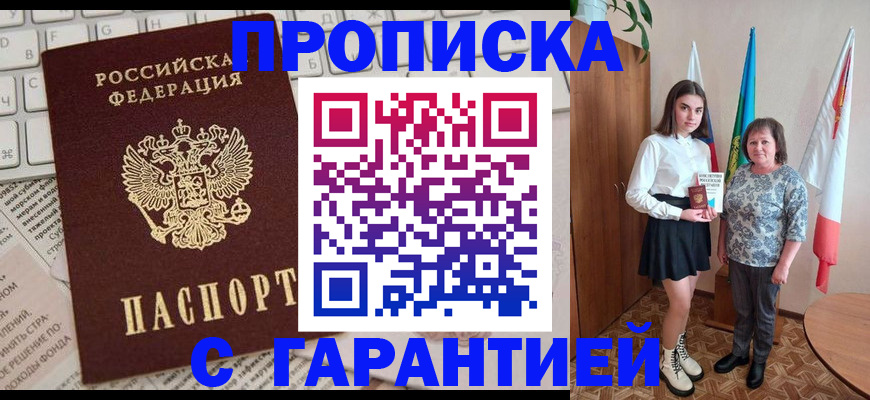 временная регистрация гарантия в Симферополе