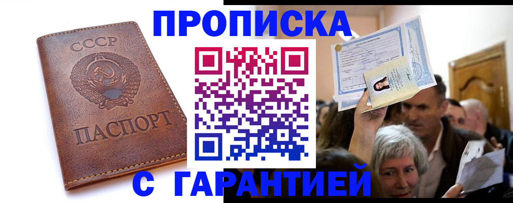 временная регистрация в квартире в Симферополе