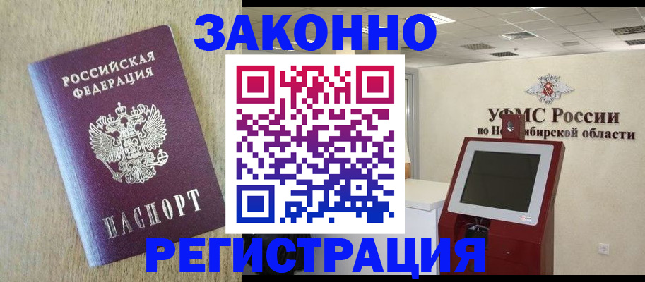 миграционный учет в Симферополе