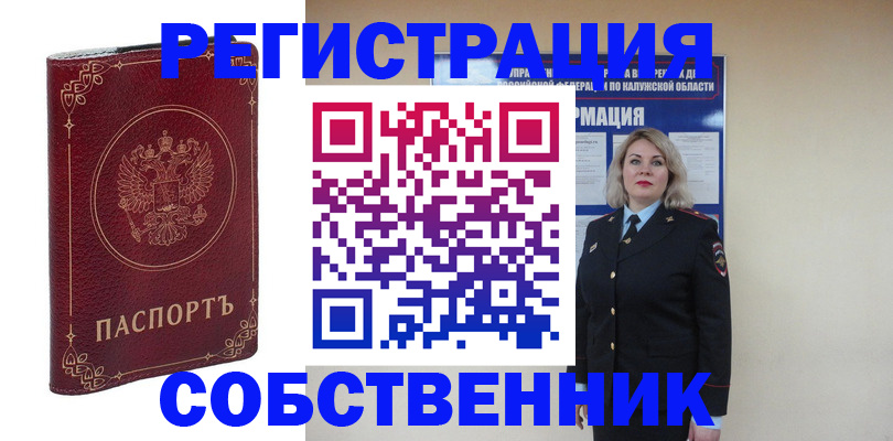 купить прописку в Симферополе