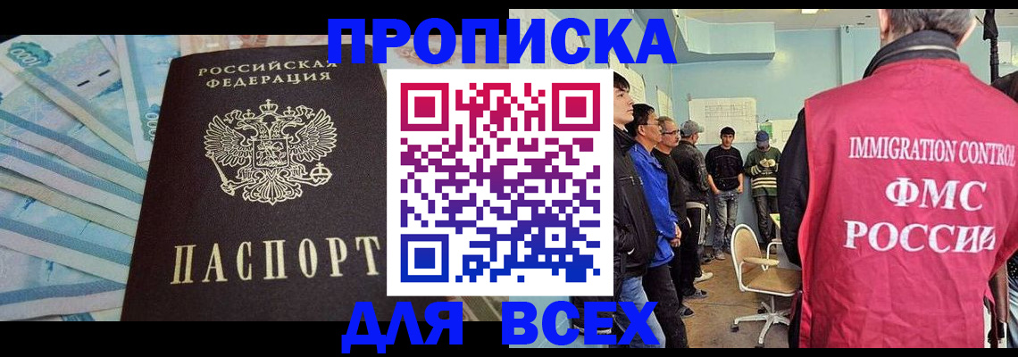 прописка штамп в Симферополе